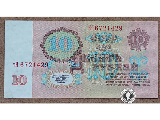 10 Rubel - 1961 - Sovietsky Zväz